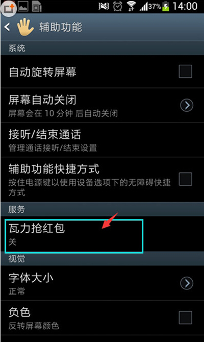 瓦力抢红包的详细使用图文讲解截图