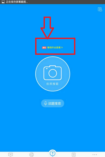 今天分享作业帮app中扫码找整本寒假作业答案的详细讲解。