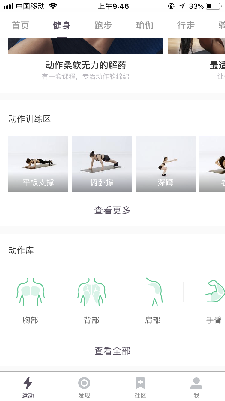 Keep：不需要去健身房的减肥健身计划截图