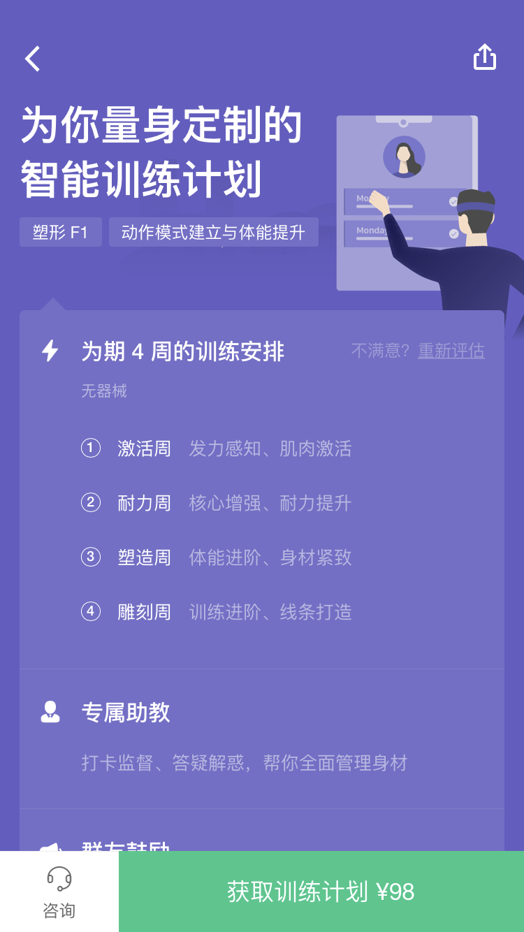 Keep：不需要去健身房的减肥健身计划截图