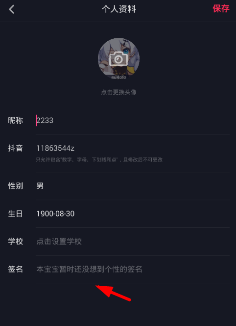 我来教你抖音app中修改个性签名的具体步骤。