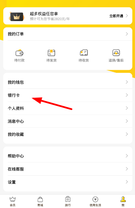 今天分享小黑鱼中绑定银行卡的详细图文讲解。