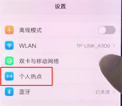 vivox20中开启个人热点的具体步骤截图