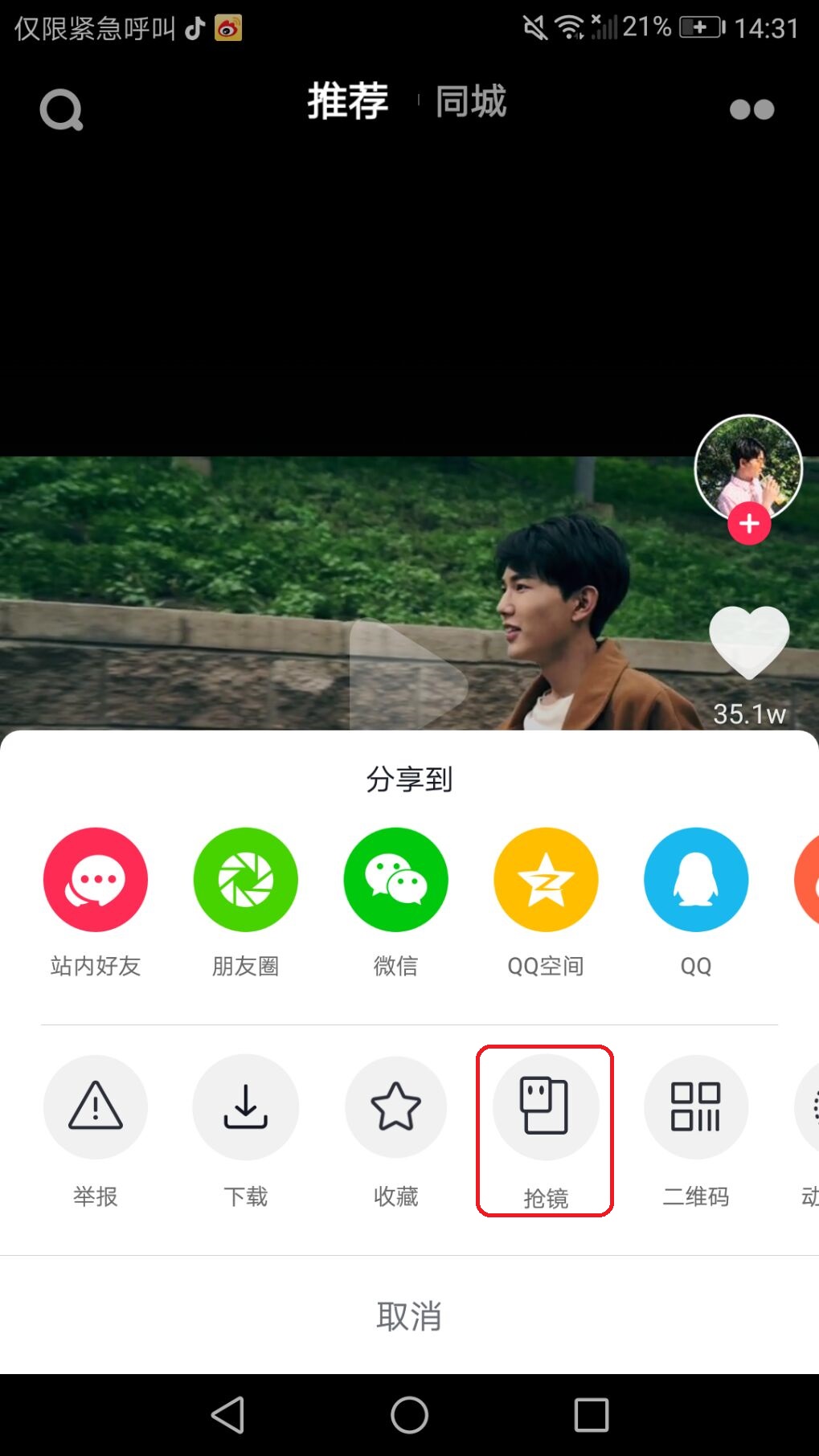 迷妹会越来越多了:抖音上线抢境功能截图