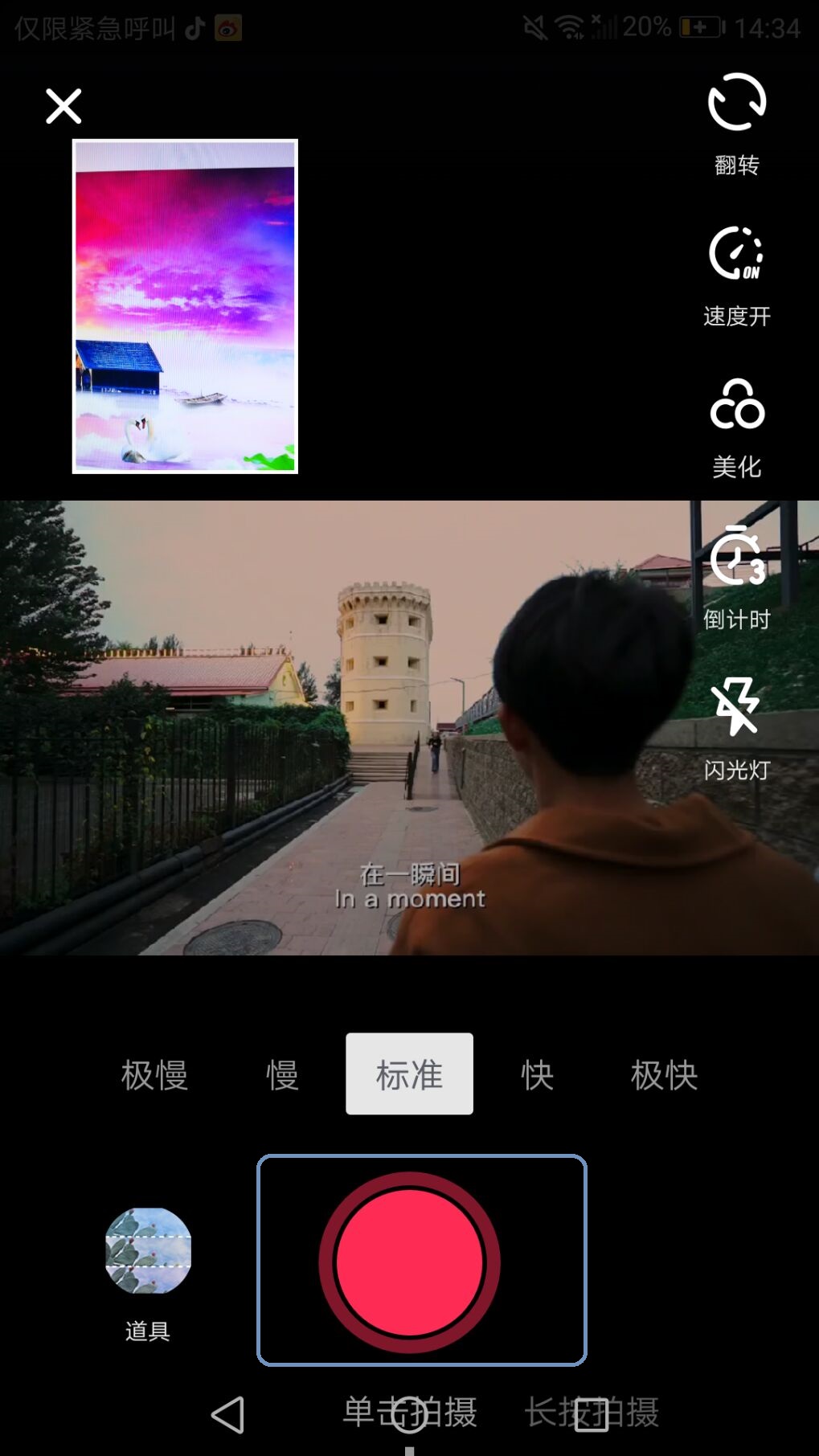 迷妹会越来越多了:抖音上线抢境功能截图