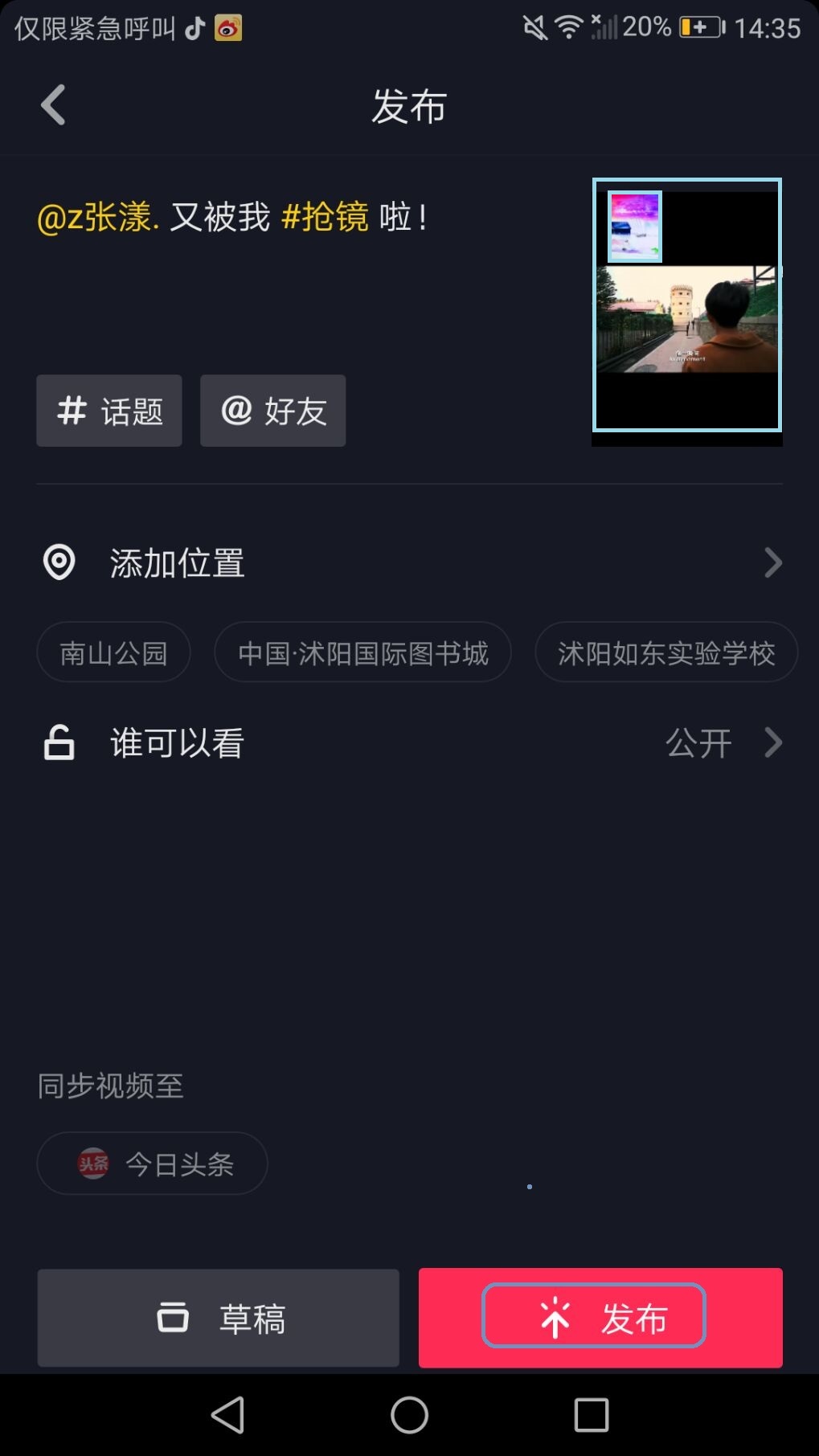 迷妹会越来越多了:抖音上线抢境功能截图