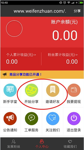 小编教你微分赚中赚钱的详细图文讲解。