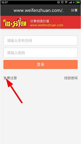 今天说说微分赚的具体注册操作流程。