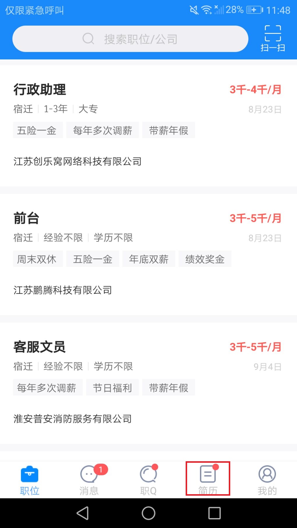 我来教你求职找工作 智联招聘神助攻！。