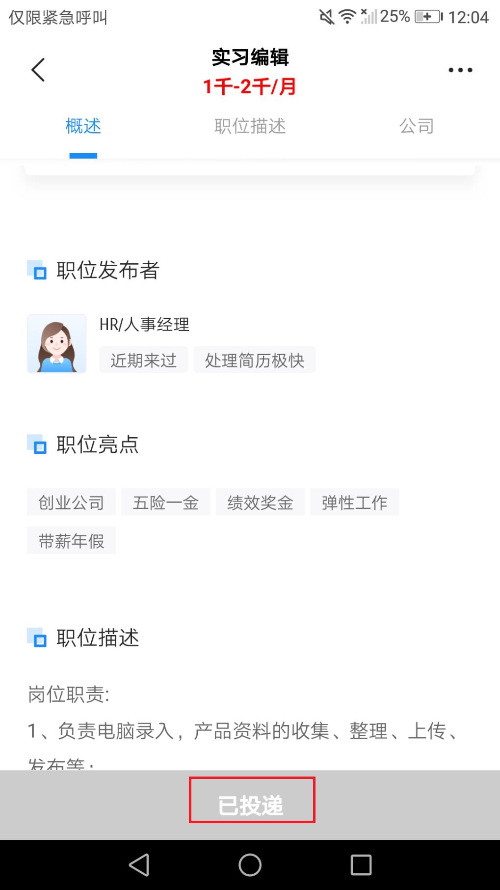 求职找工作 智联招聘神助攻！截图