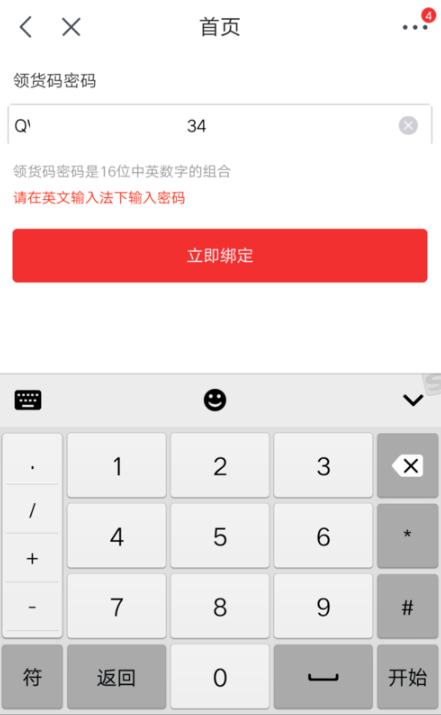 在京东APP中绑定使用领货码的方法我来教你截图
