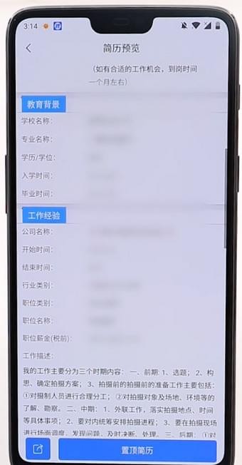 在智联招聘APP中查看简历的图文教程截图