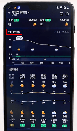墨迹天气中查看几点下雨的详细操作方法截图