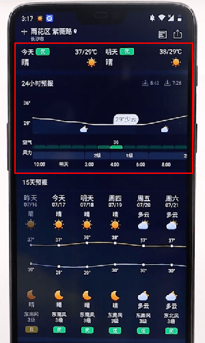 墨迹天气中查看几点下雨的详细操作方法截图