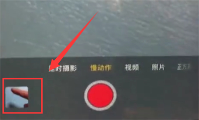 iphone6plus拍摄出慢动作视频的详细讲解截图