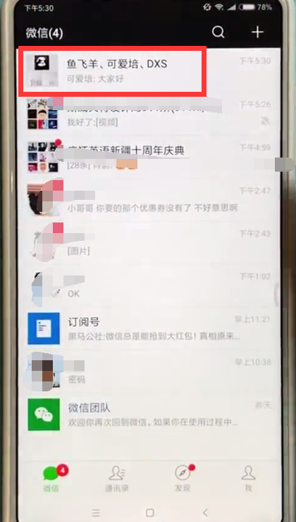 我来教你小米max2s中微信@所有人的详细图文讲解。