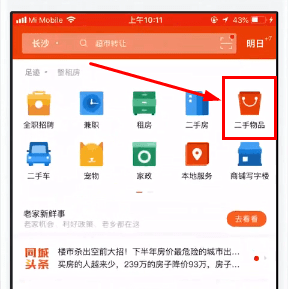 关于58同城中发布二手信息的详细图文讲解。