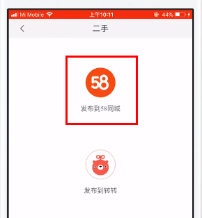 58同城中发布二手信息的详细图文讲解截图