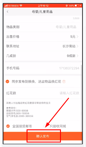 58同城中发布二手信息的详细图文讲解截图