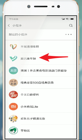 小编教你腾讯乘车码添加到桌面的具体讲解。