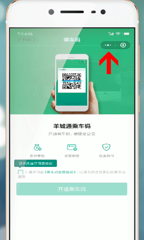 腾讯乘车码添加到桌面的具体讲解截图