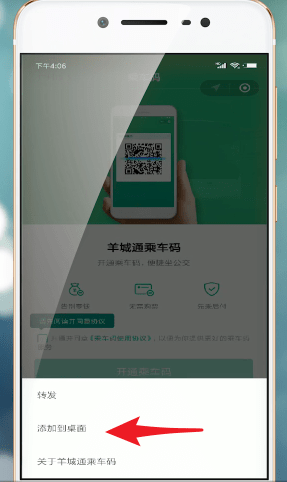 腾讯乘车码添加到桌面的具体讲解截图