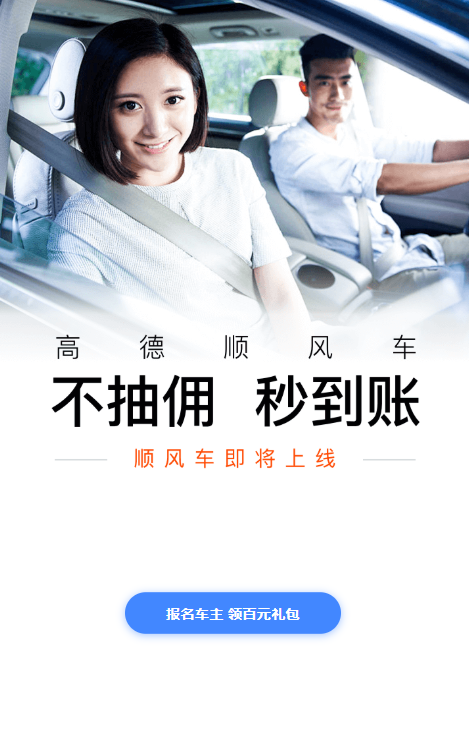 关于高德叫车中司机加盟的具体讲解。