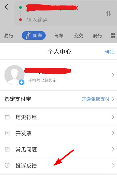 小编分享高德叫车app中投诉反馈的具体步骤。
