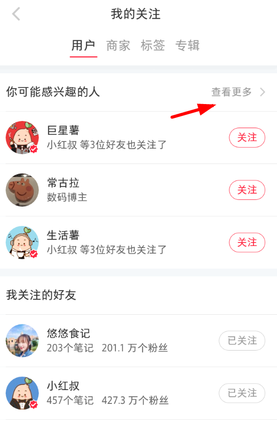 小红书添加微信好友的具体流程介绍截图