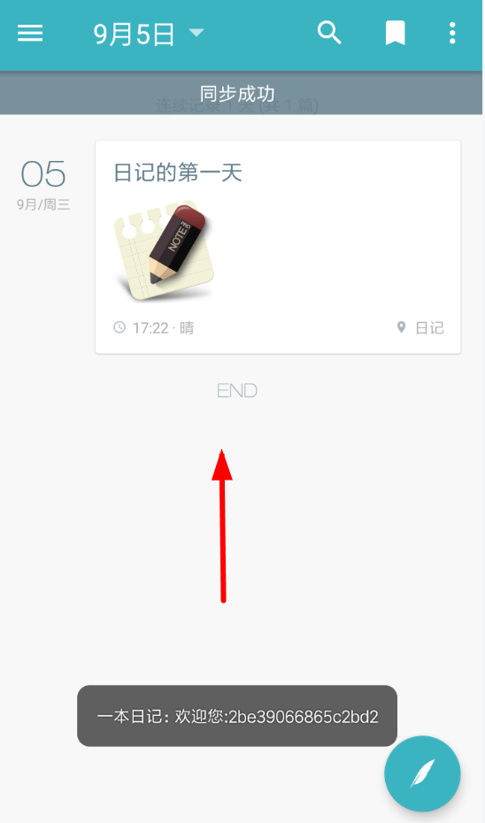 一本日记数据同步的具体讲解截图