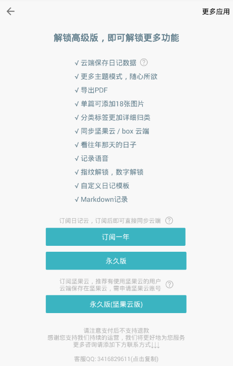 一本日记数据同步的具体讲解截图