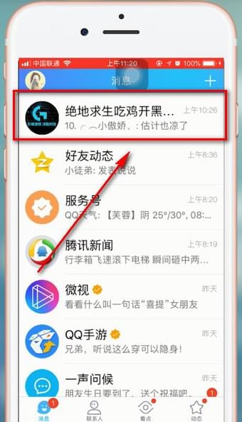今天分享手机qq中将群消息屏蔽的详细图文讲解。