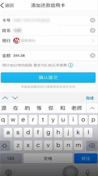 手机qq中还信用卡额度的具体教程截图