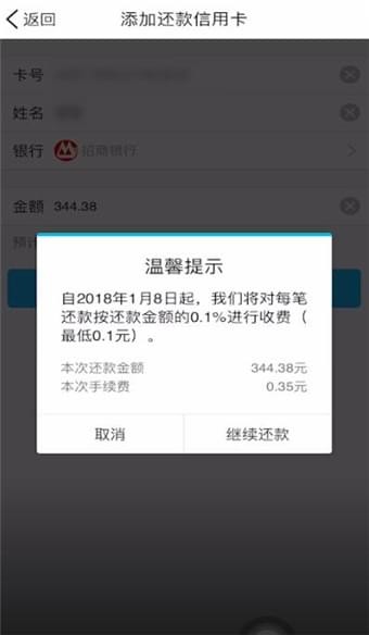 手机qq中还信用卡额度的具体教程截图