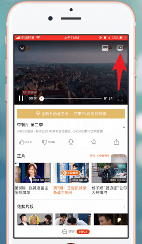 手机芒果TV中点TV的详细图文讲解截图