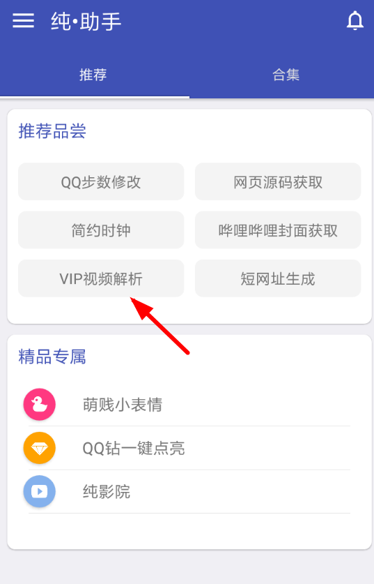 在纯助手APP中观看电影的详细步骤