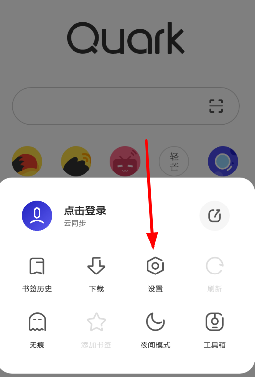 夸克浏览器中调节字体大小的详细图文讲解