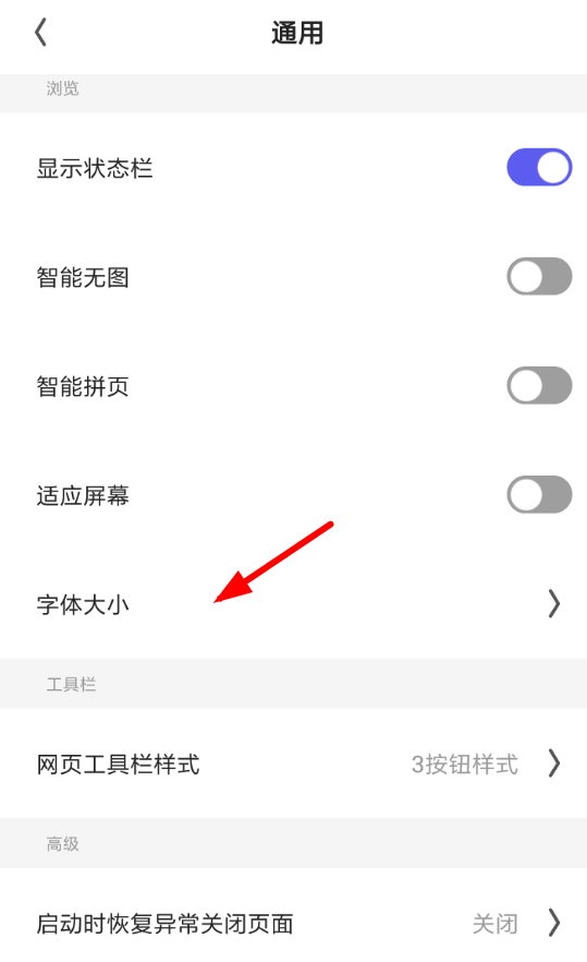 夸克浏览器中调节字体大小的详细图文讲解截图