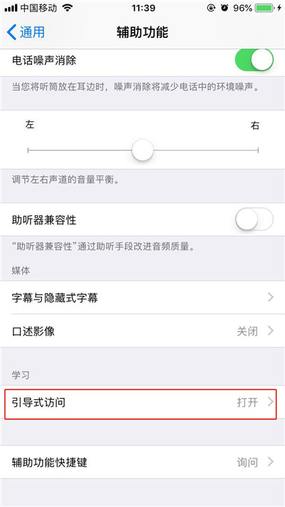 iphonex中玩游戏防止误触白条的详细教程截图