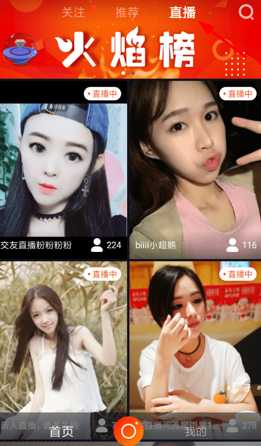 我来教你在火牛视频中观看直播的步骤介绍。