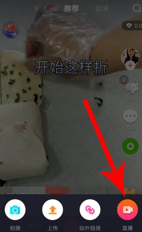 小编教你在火牛视频中开通直播的详细步骤。