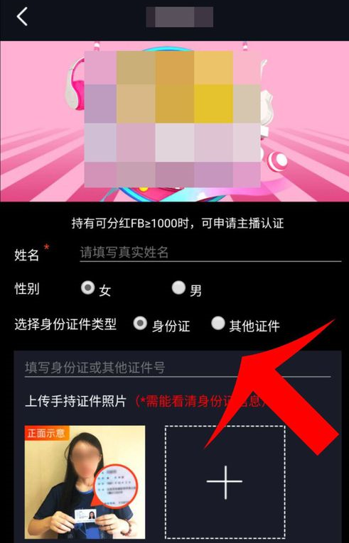 在火牛视频中开通直播的详细步骤截图