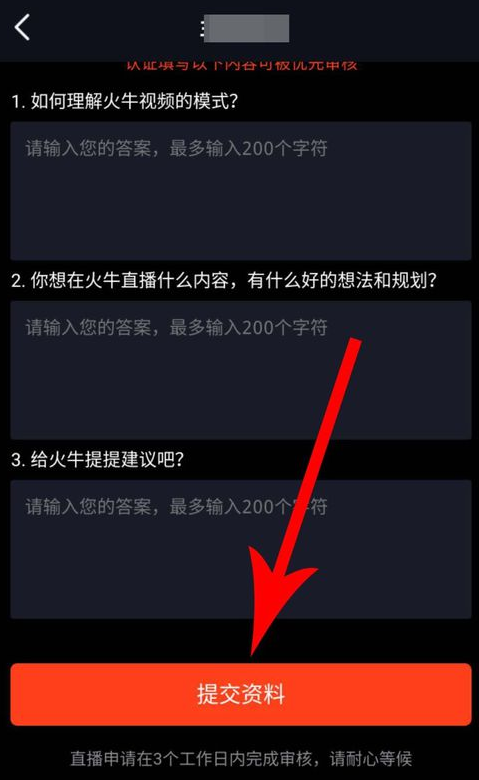 在火牛视频中开通直播的详细步骤截图