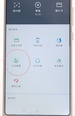 小妙招！手机微信中交水费的妙招截图