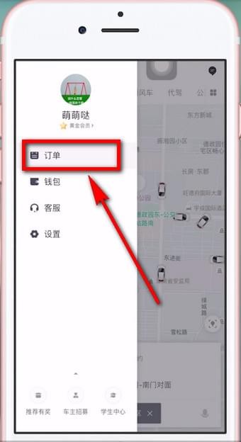 在滴滴出行中投诉拼友的详细步骤截图
