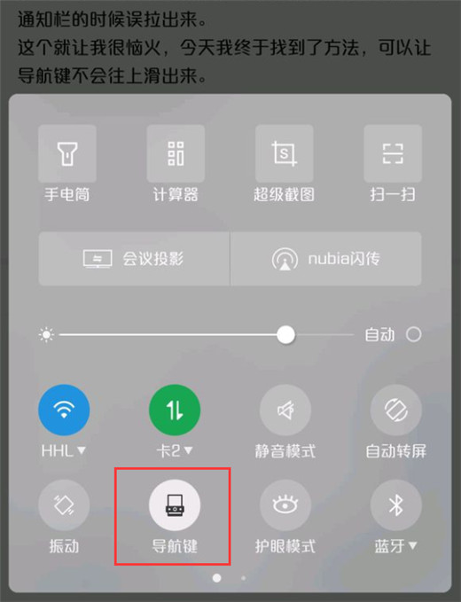 努比亚z18中将导航键隐藏的具体讲解