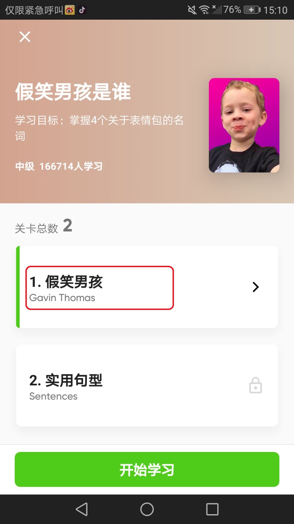 学英语必备神器：英语流利说让你秒变大神截图