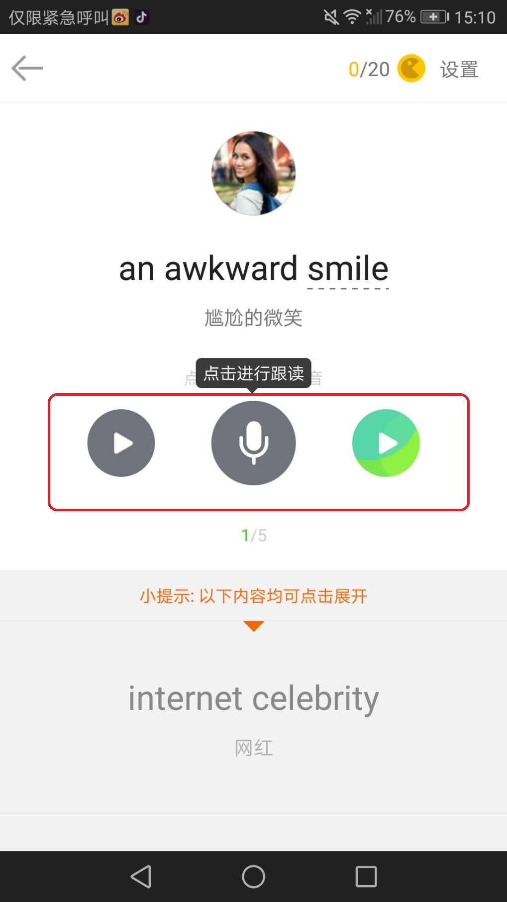 学英语必备神器：英语流利说让你秒变大神截图