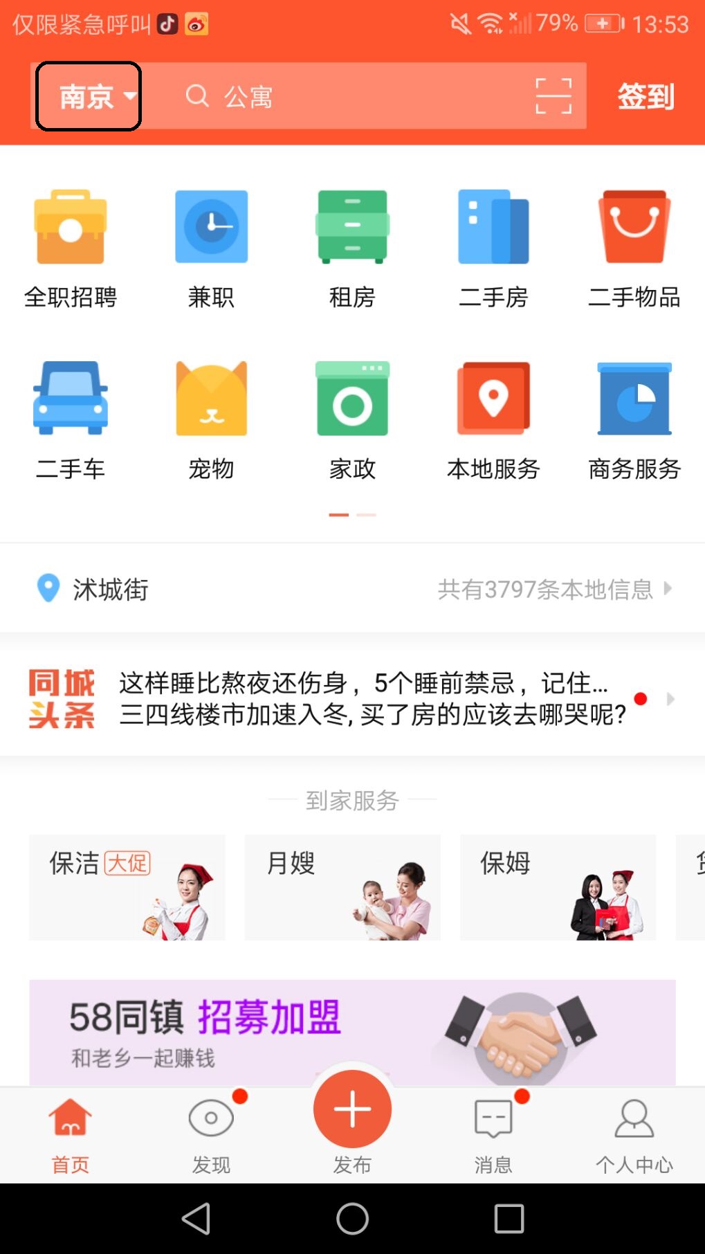 有房子就有家！58同城让异乡的你不再孤单截图