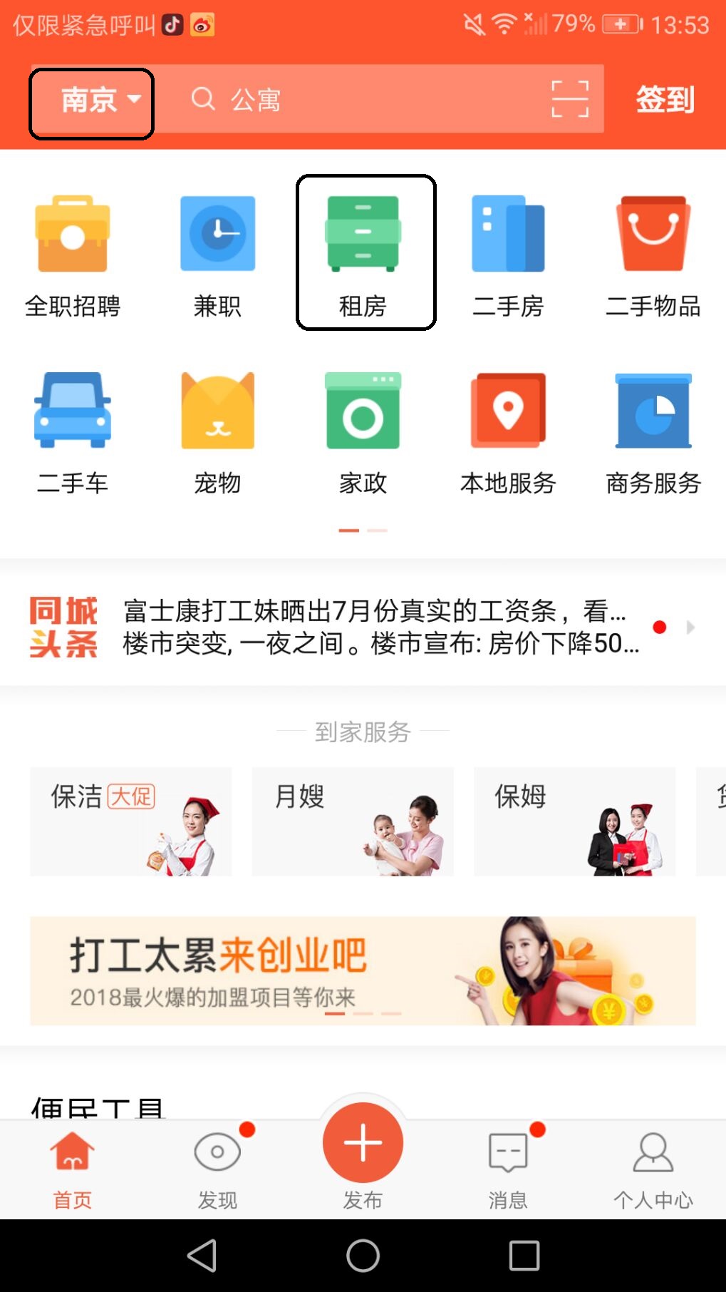 有房子就有家！58同城让异乡的你不再孤单截图